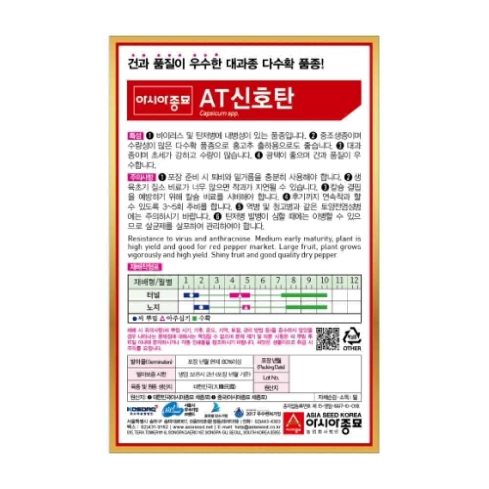 채소씨앗종자 - 고추씨앗 AT신호탄(30립x3)