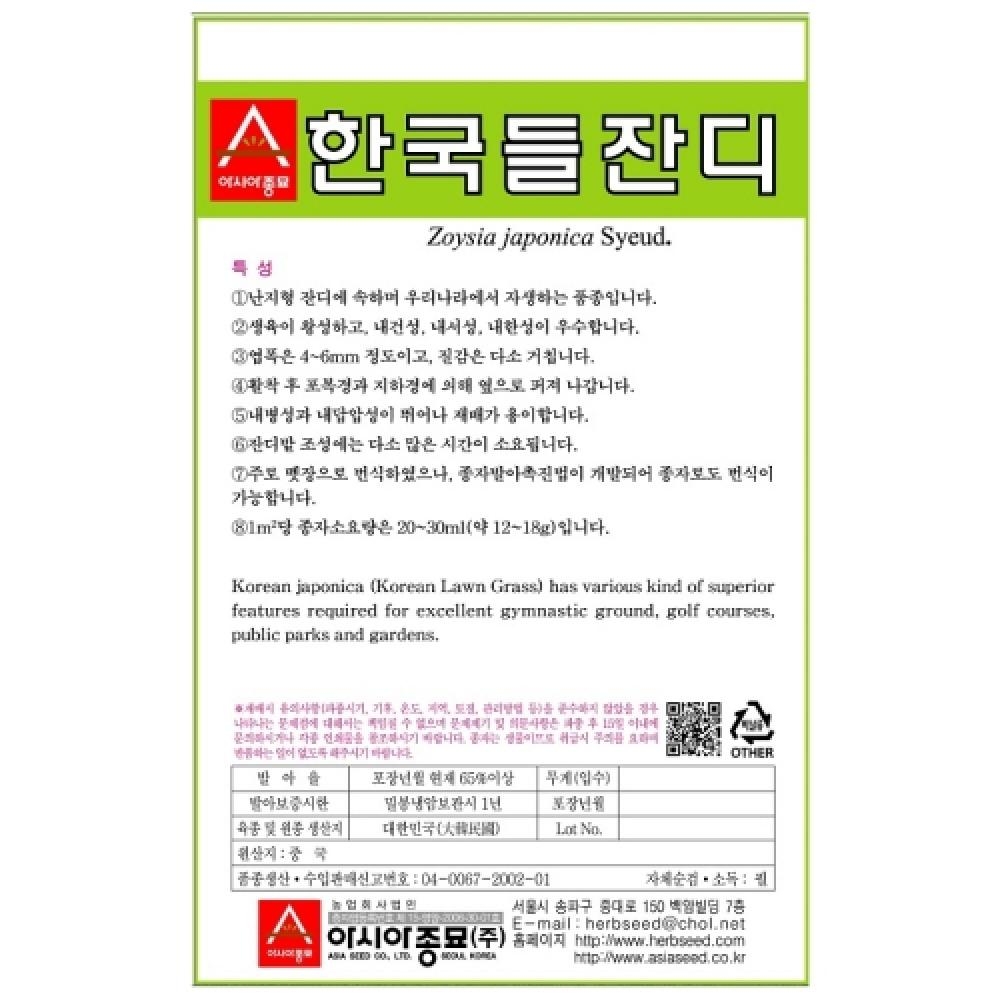(아시아종묘/잔디씨앗종자) 한국들잔디(500g)