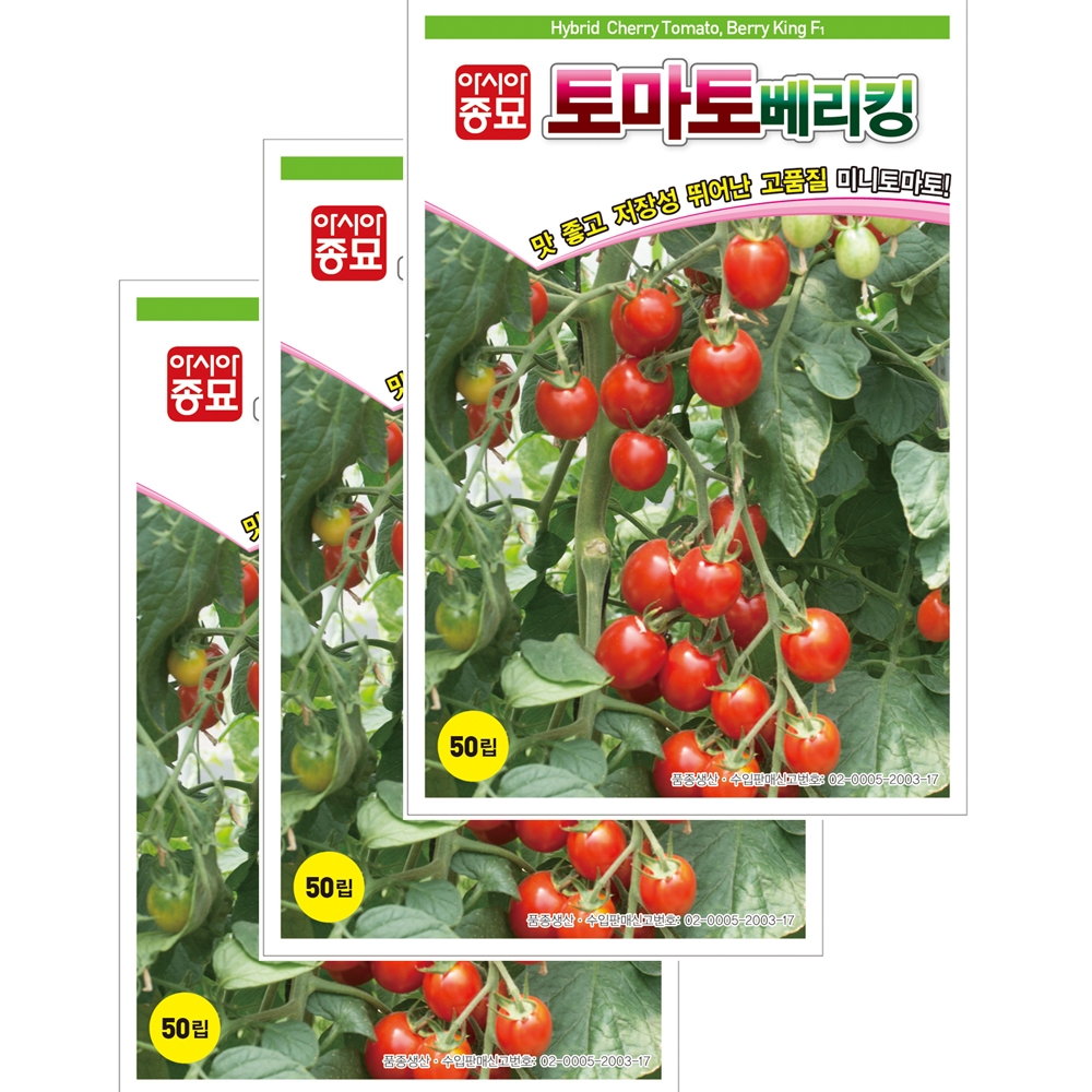 아시아종묘 채소씨앗종자 - 방울토마토씨앗 베리킹 토마토(50립x3)