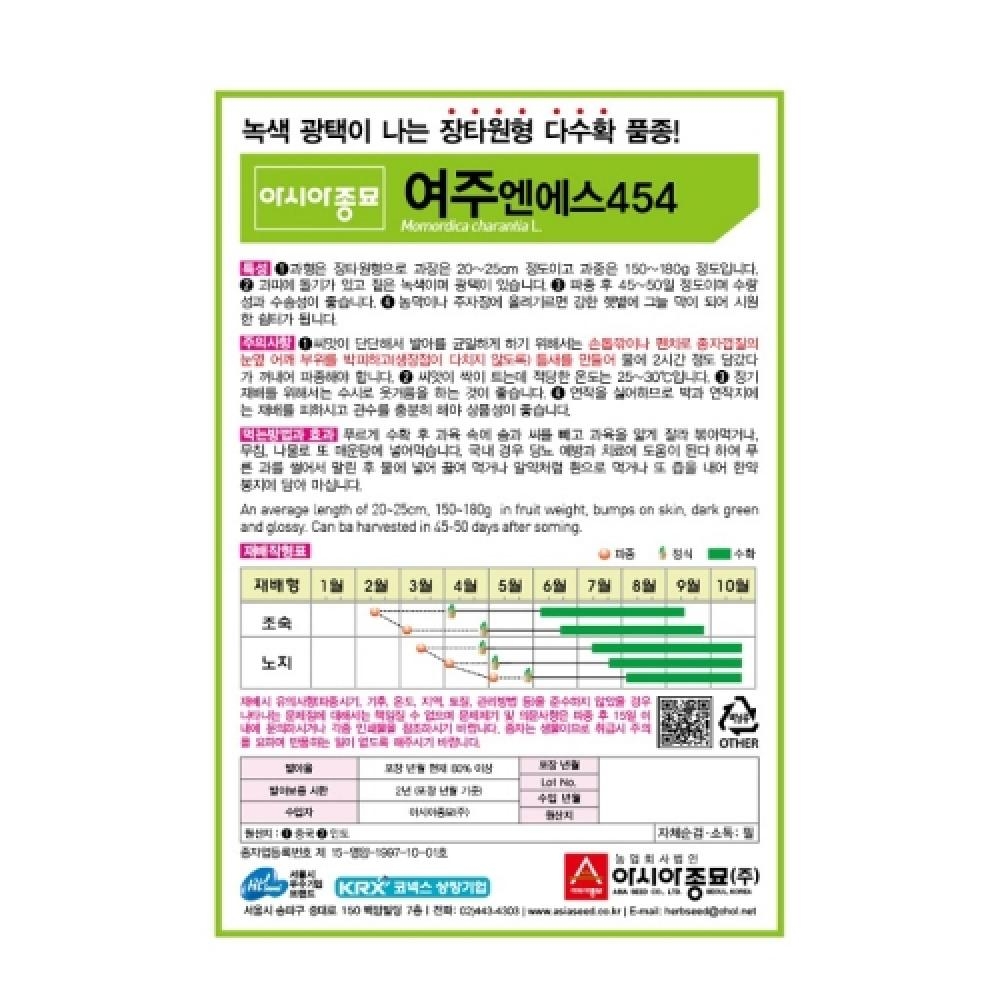 아시아종묘 채소씨앗종자 -  여주씨앗 엔에스454 (10립x3)