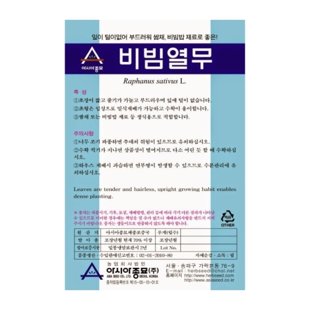 아시아종묘 채소씨앗종자 - 열무씨앗 비빔열무(20gx3)