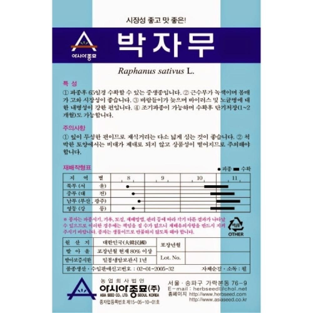 (아시아종묘/무씨앗종자) 박자무(2000립)