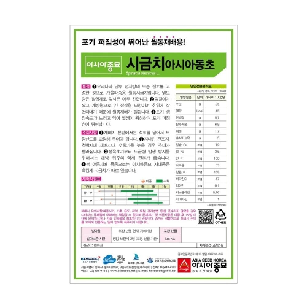 채소씨앗종자 - 시금치씨앗 아시아동초 시금치(20gx3)