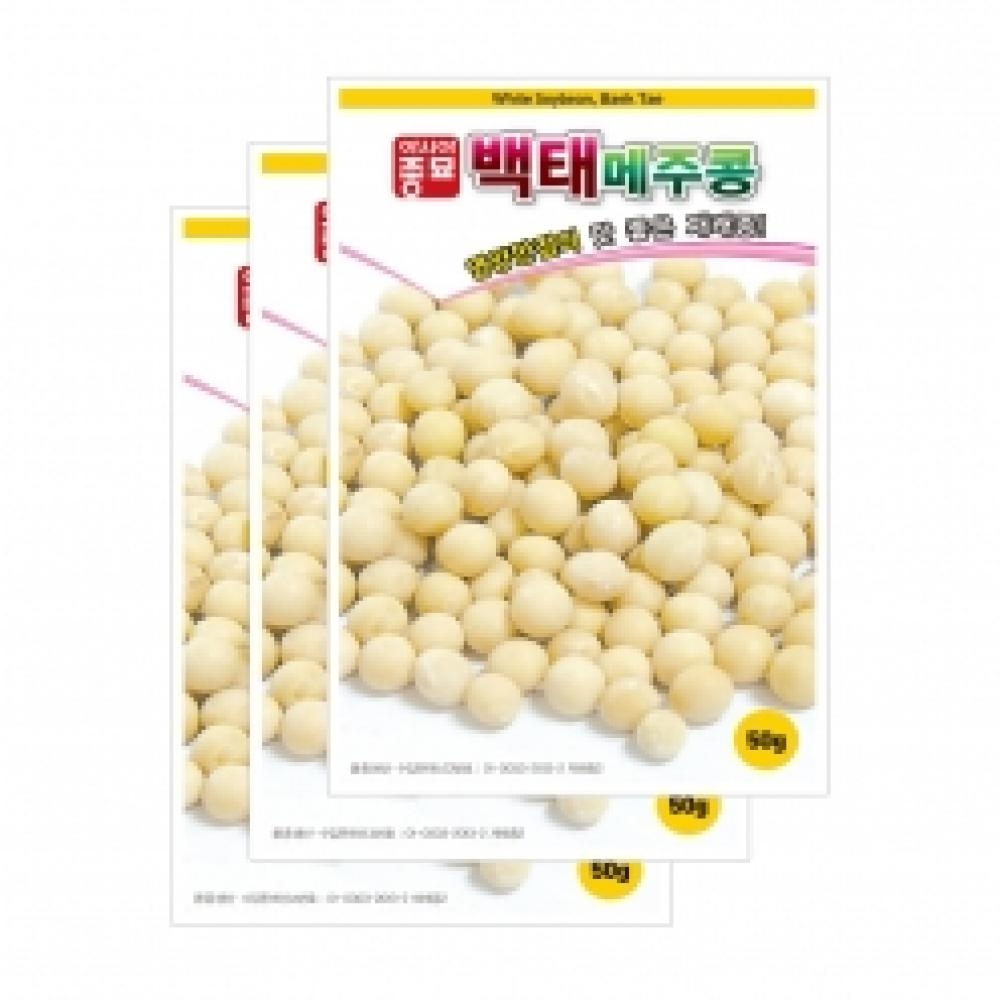 채소씨앗 - 백태콩(메주콩)(50gx3)
