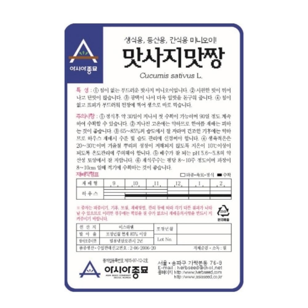아시아종묘 채소씨앗종자 - 오이씨앗 맛사지맛짱(10립x3)