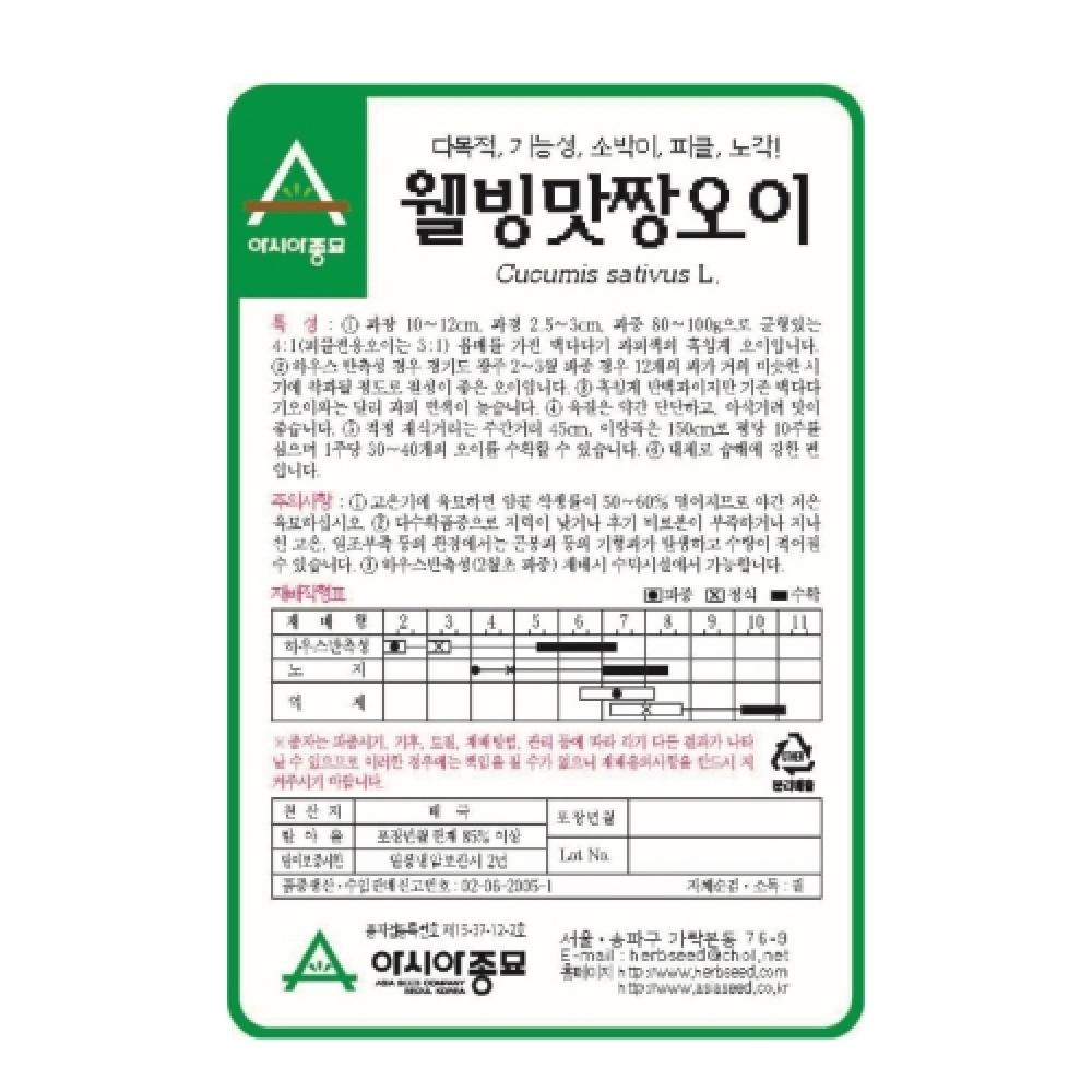 아시아종묘 채소씨앗종자 - 오이씨앗 웰빙맛짱(노각오이)(40립x3)