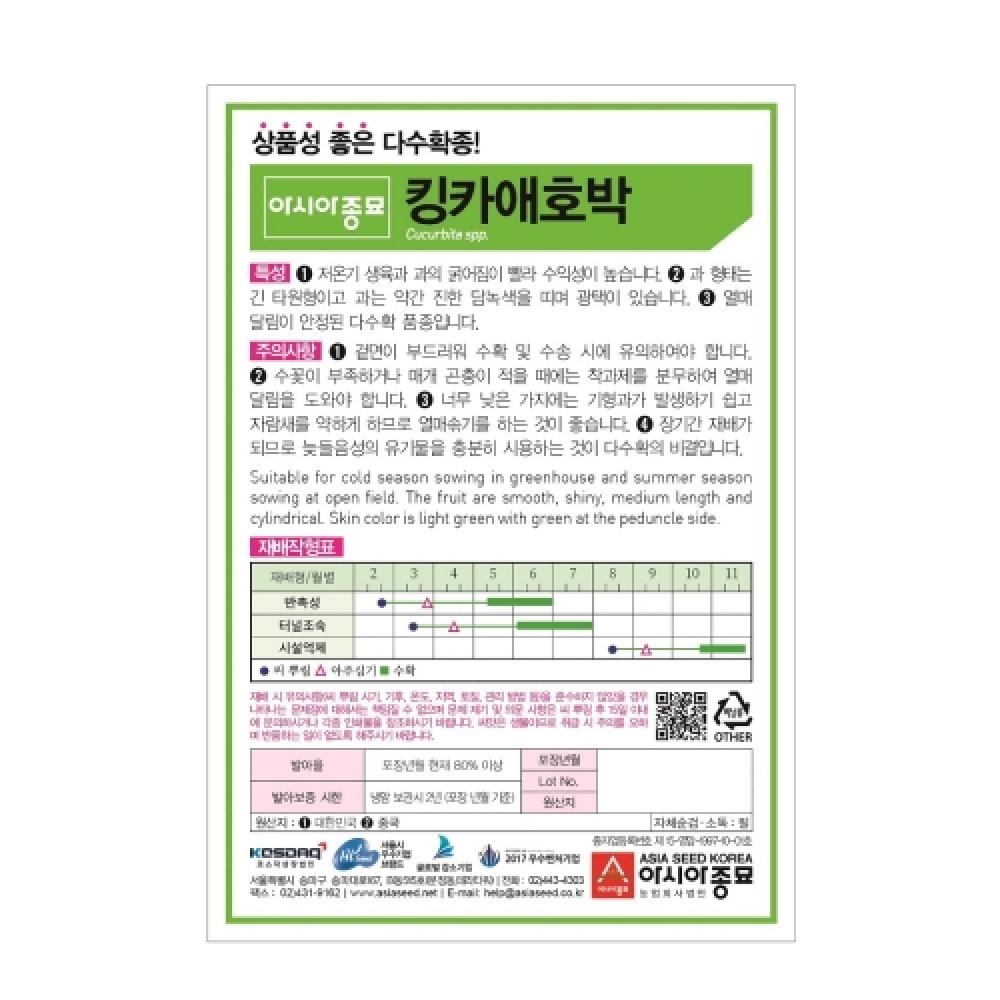 아시아종묘 애호박씨앗종자  킹카애호박 (30립x3)