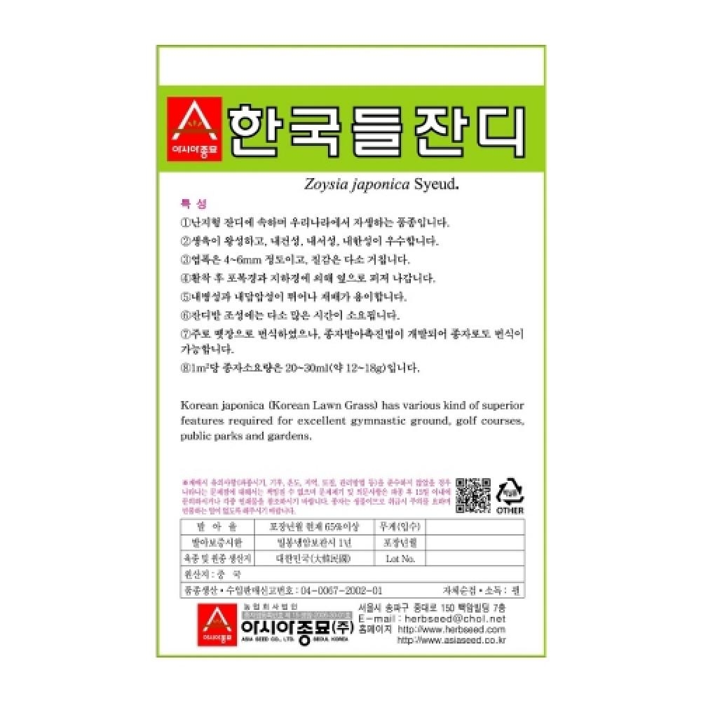 아시아종묘 잔디씨앗종자 - 한국들잔디(20gx3)