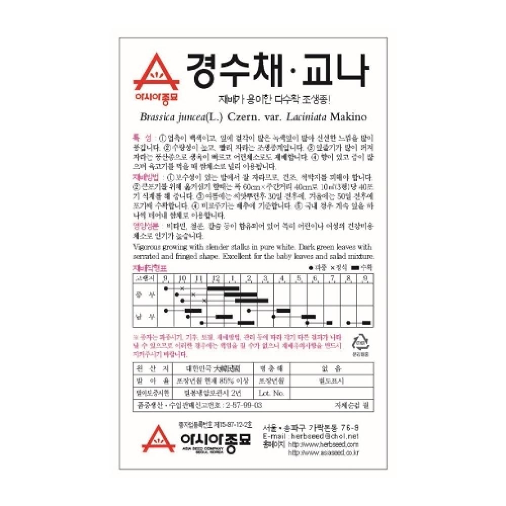 아시아종묘 채소씨앗종자 - 어린잎채소 경수채 교나(2000립x3)