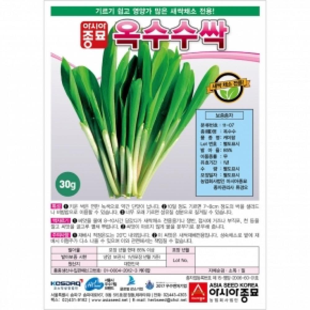 (아시아종묘/새싹씨앗종자) 옥수수싹(1kg)