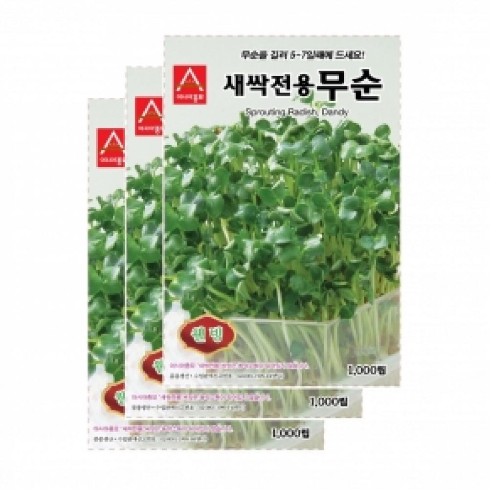아시아종묘 채소씨앗종자 - 새싹씨앗 무순이(30gx3)
