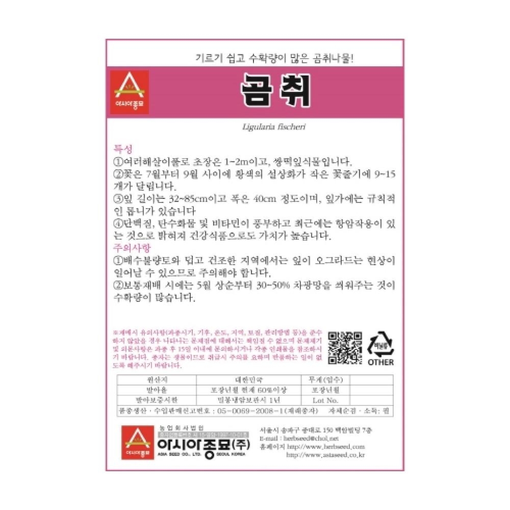 아시아종묘 채소씨앗종자 - 곰취(100립x3)