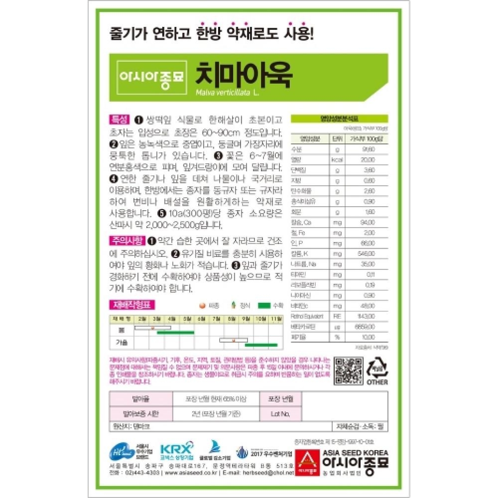 (아욱씨앗종자) 치마아욱(400g)