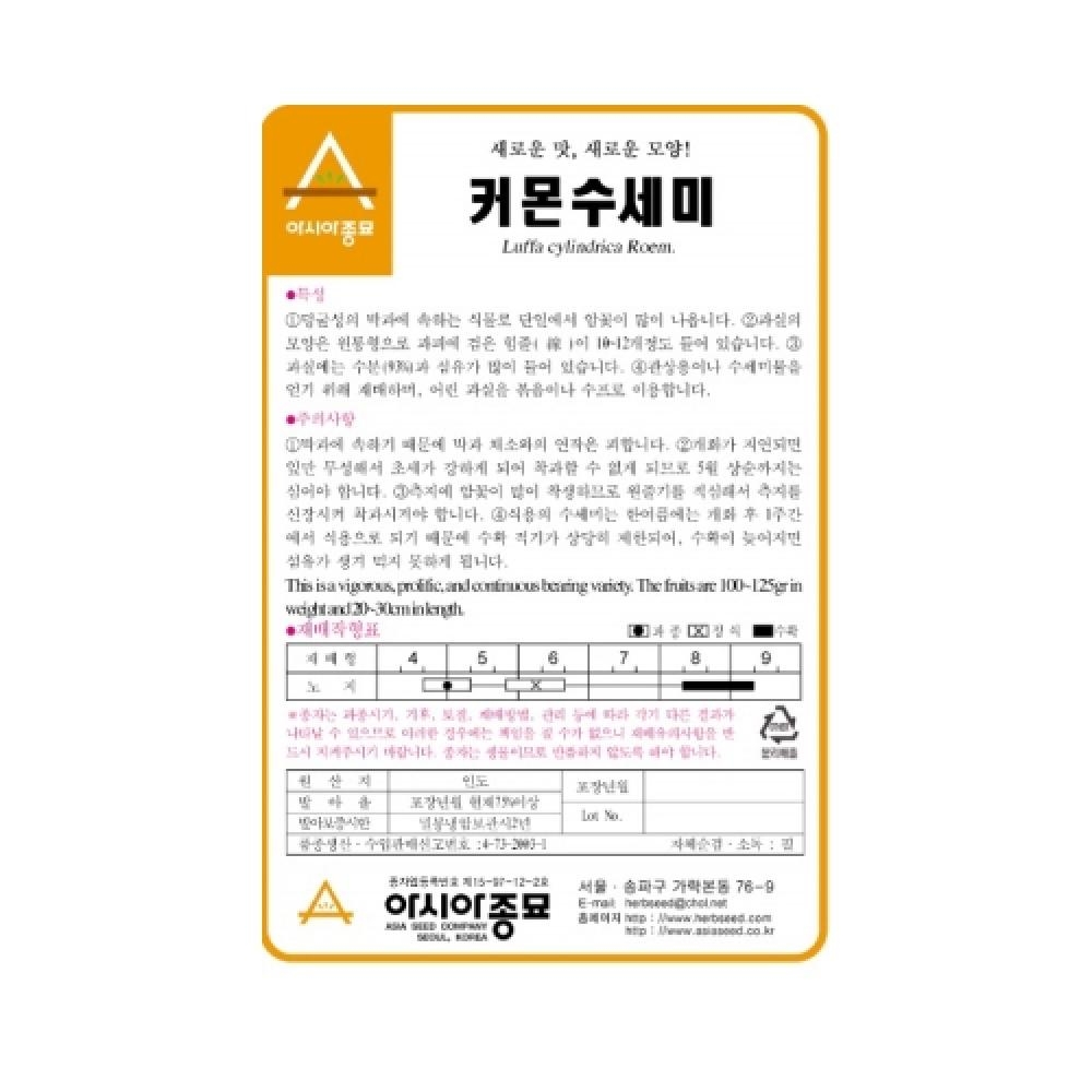 아시아종묘 채소씨앗종자 - 수세미씨앗 커몬수세미(30립x3)