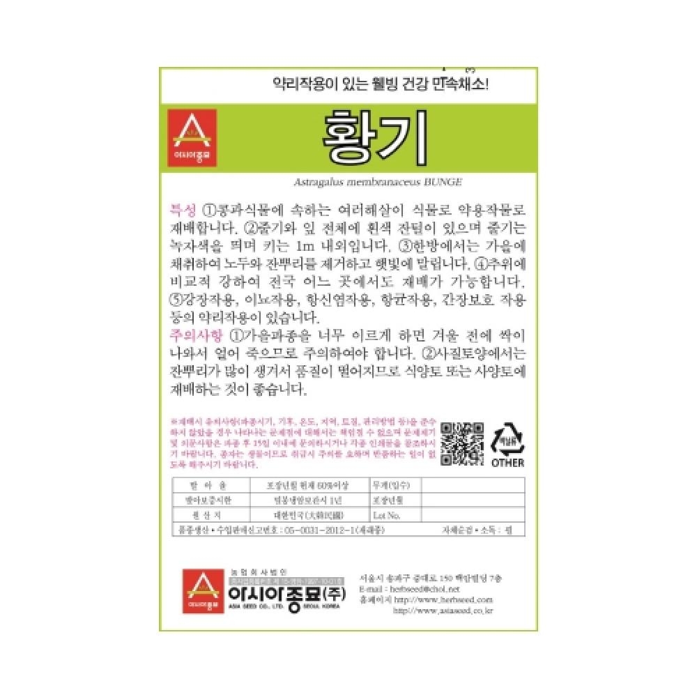 아시아종묘 채소씨앗종자 - 황기(3gx3)