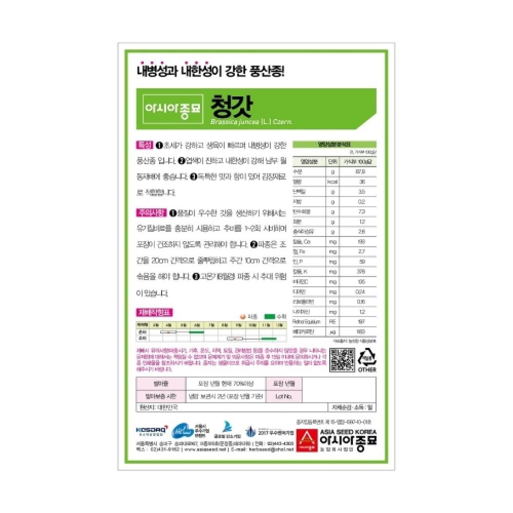 아시아종묘 채소씨앗종자 - 갓씨앗 청갓(30gx3)