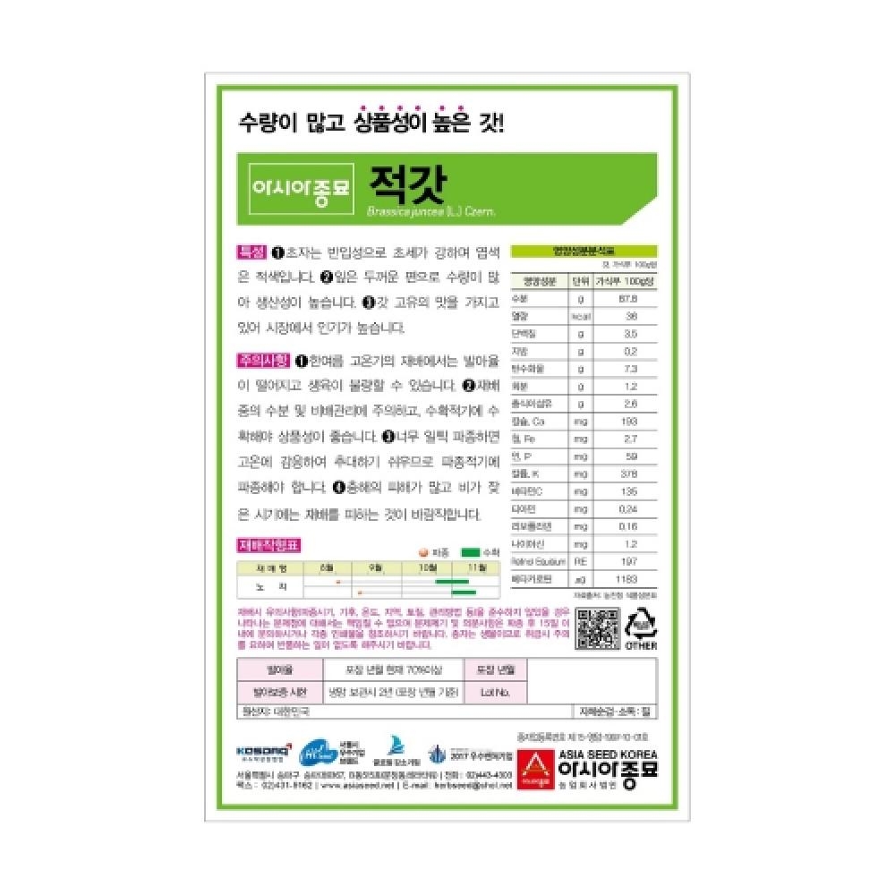 아시아종묘 채소씨앗종자 - 갓씨앗 적갓(30gx3)