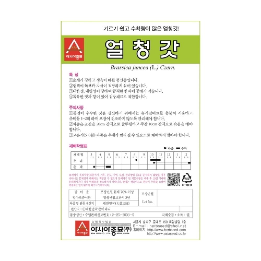 아시아종묘 채소씨앗종자 - 갓씨앗 얼청갓(30gx3)