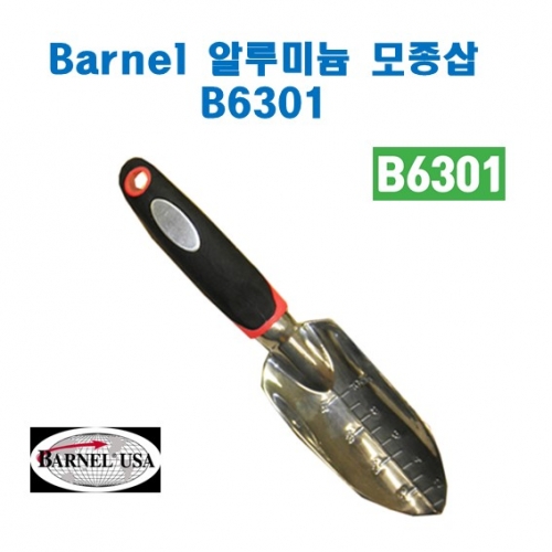 (아시아종묘/농기구)Barnel 바넬 원예이식기(B6301) B58
