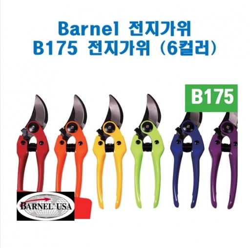 (아시아종묘/농기구)Barnel 바넬 B175(전지가위6종) B58