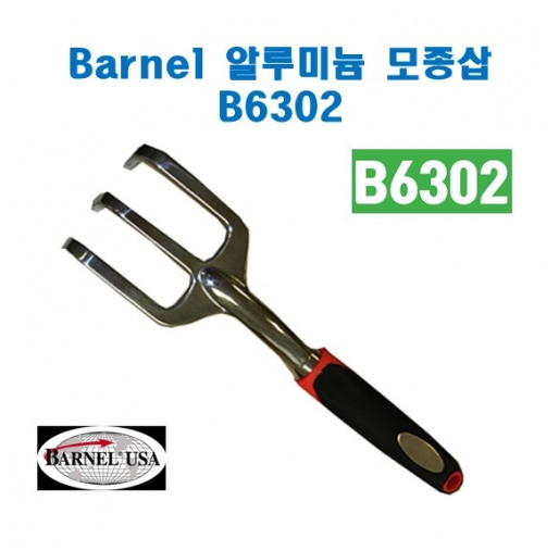 (아시아종묘/농기구)Barnel 바넬 원예갈퀴 B6302 B58