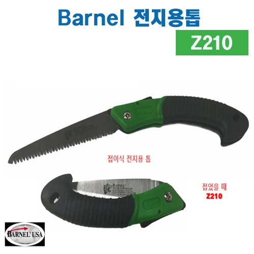 (아시아종묘/농기구)Barnel 바넬 전지용톱 Z210 B58