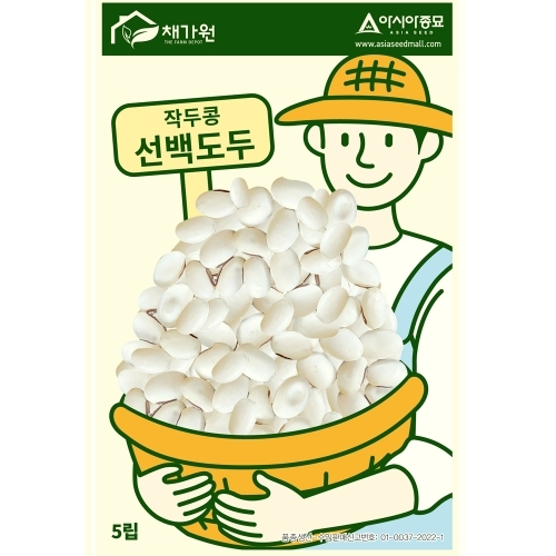 아시아종묘 콩씨앗종자 작두콩-선백도두 (5립)