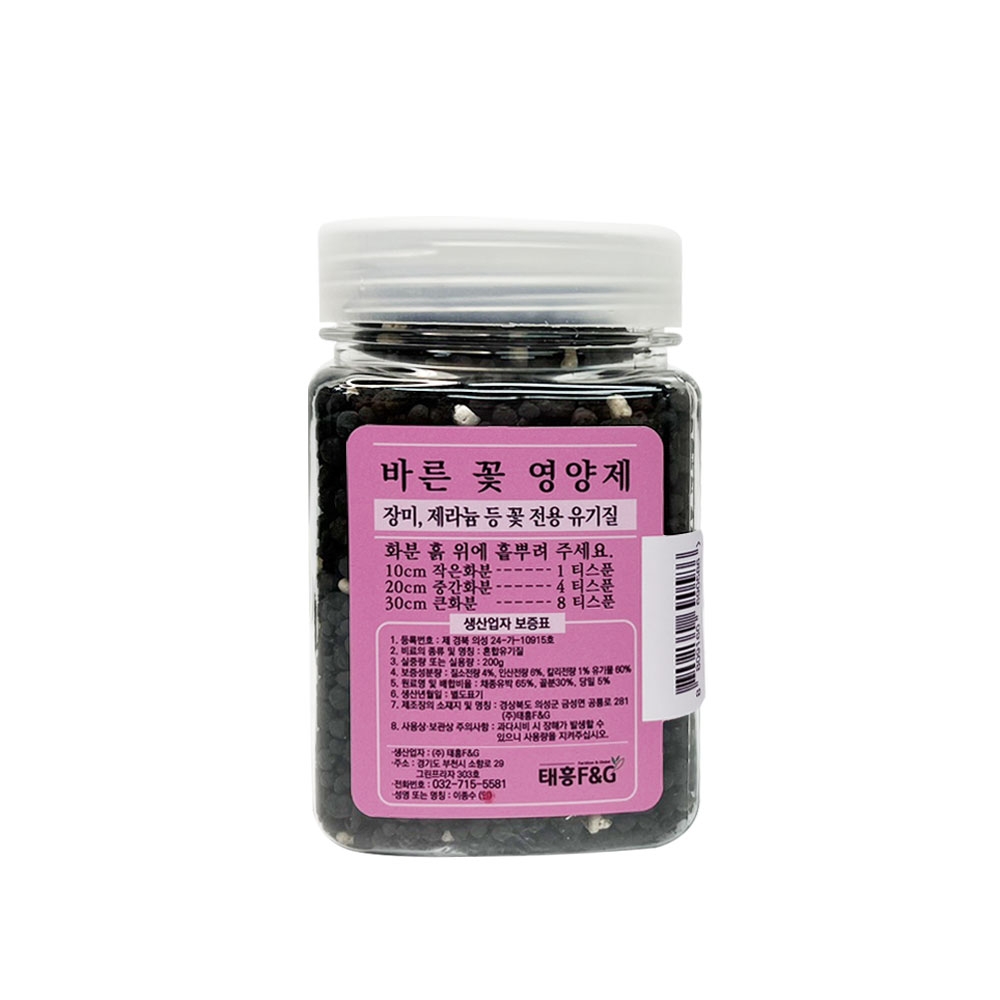 트리맘 바른 꽃영양제 200g-장미비료 제라늄 영양제