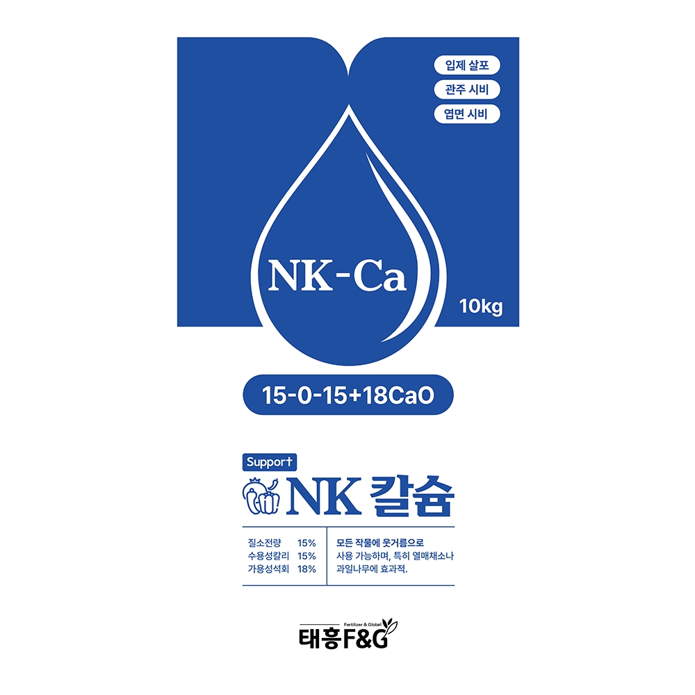 서포트 NK칼슘 10kg 웃거름 추비 고추 마늘 양파 유니 엔케이