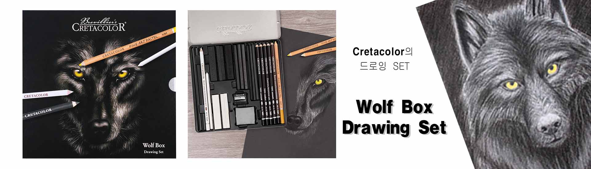 크레타칼라 Wolf Box Drawing Set